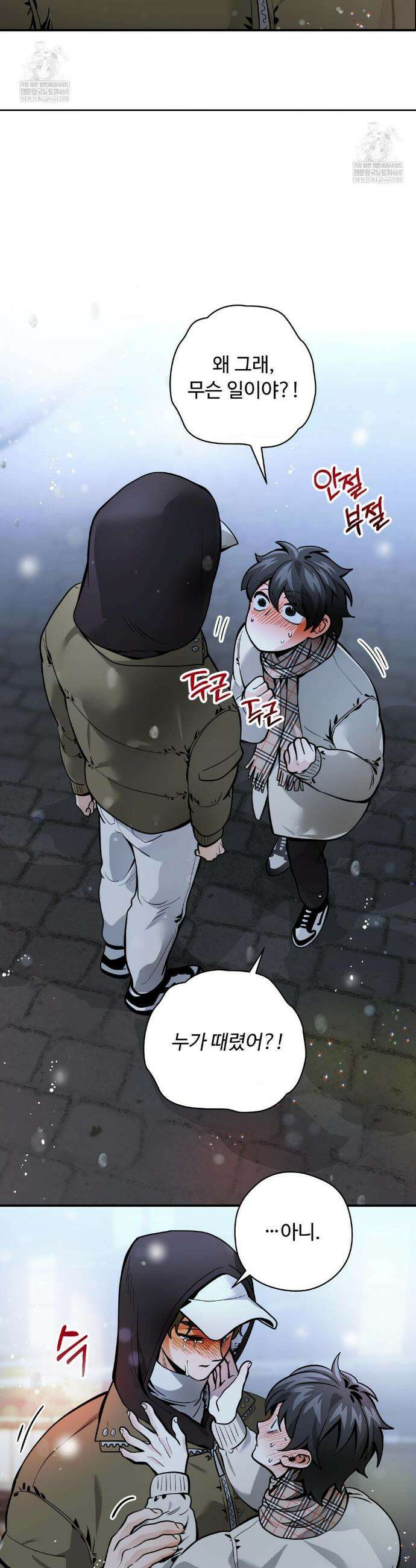 양아치와 스토커 60화(최종화) 31