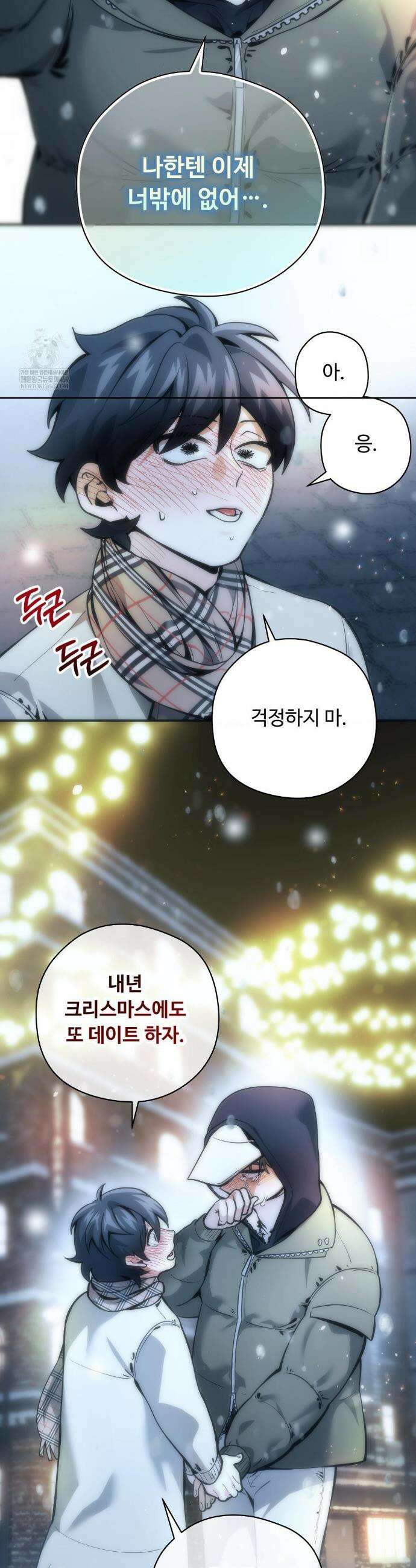 양아치와 스토커 60화(최종화) 36