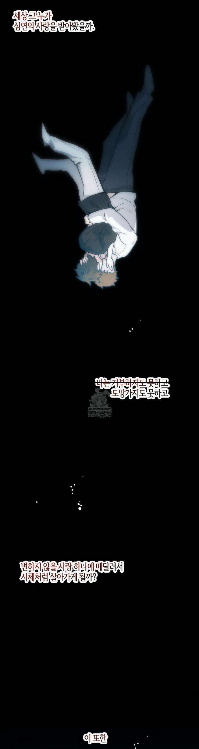 양아치와 스토커 60화(최종화) 43