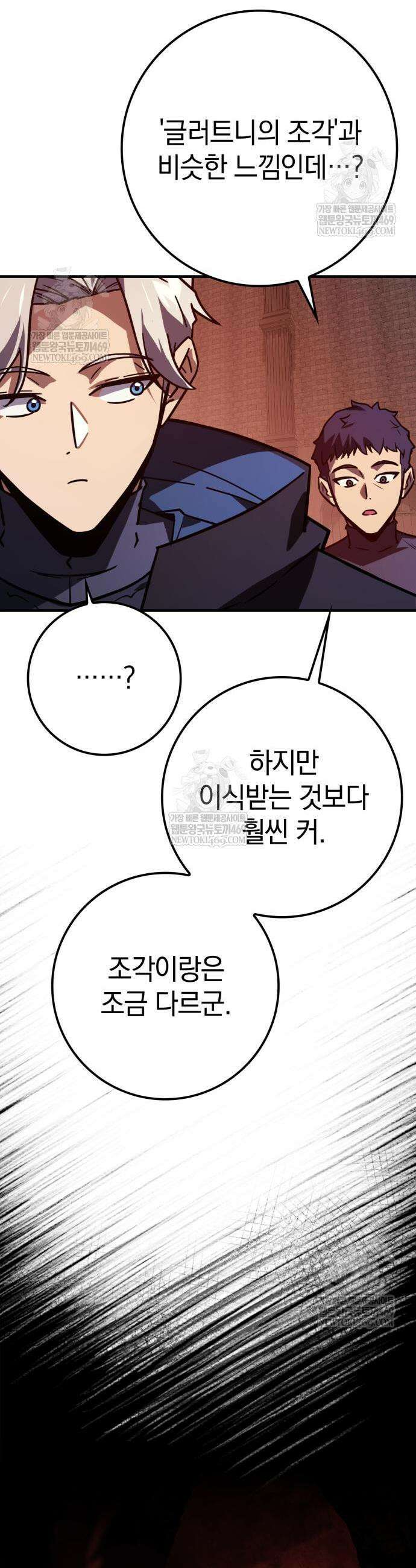 한계 찢는 천재마법사 47화 3