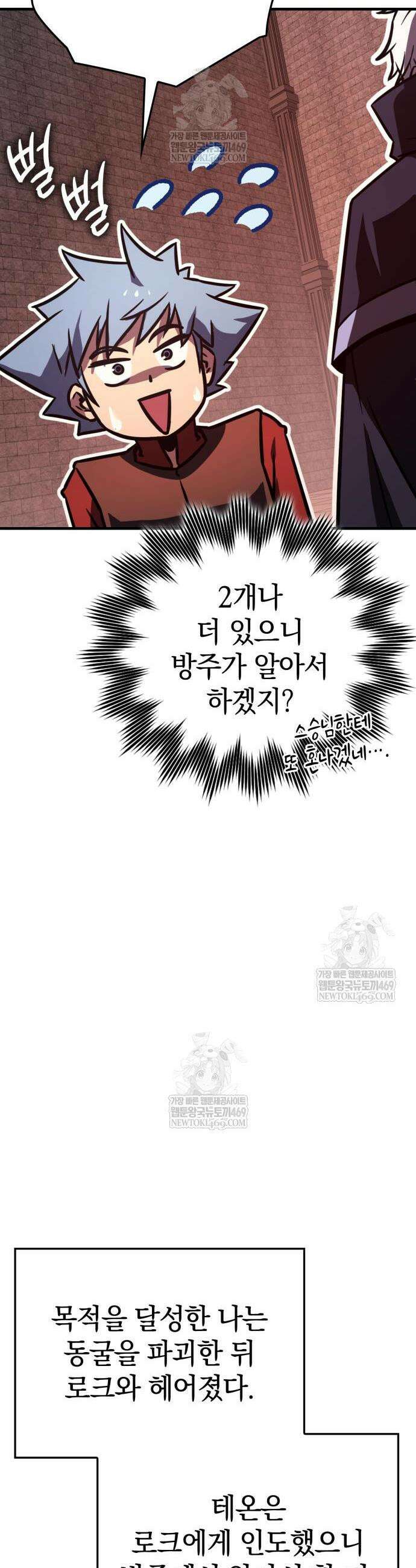 한계 찢는 천재마법사 47화 7
