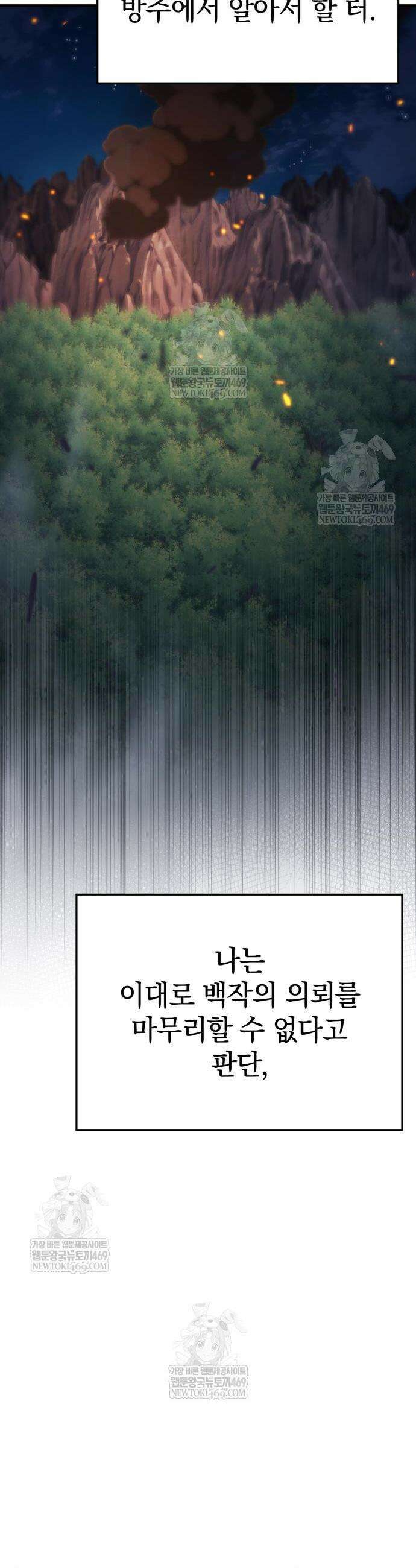 한계 찢는 천재마법사 47화 8