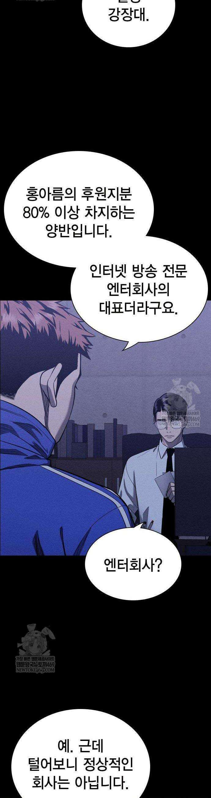 사채지간 11화 2