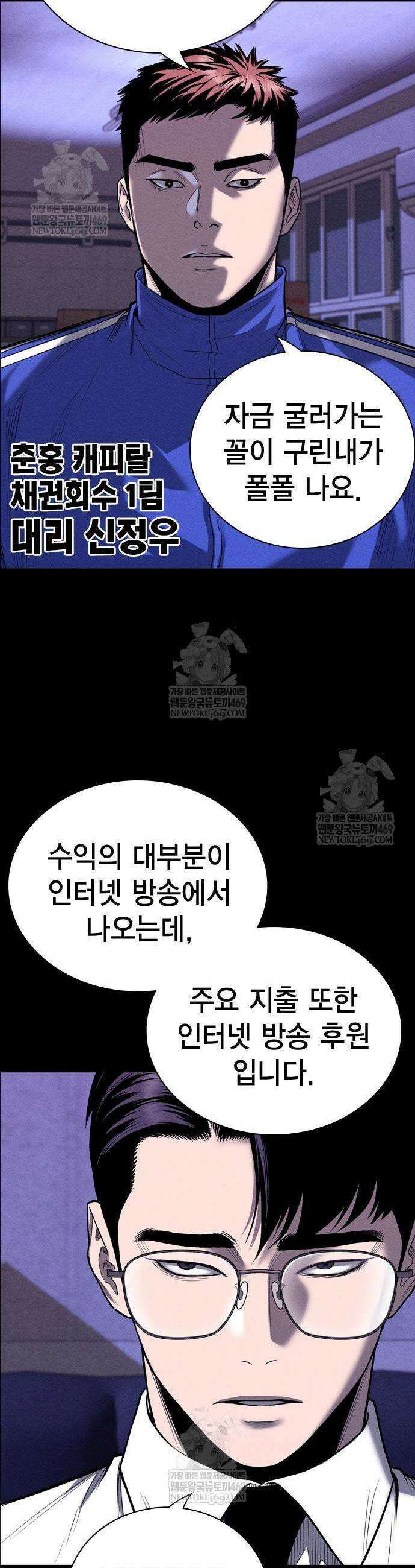 사채지간 11화 3