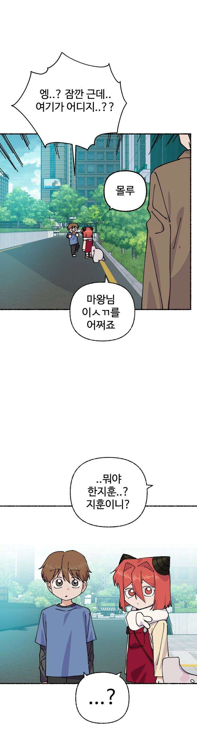말숙이를 부탁해 - 131화 안녕 왕마빌라여! (2) 1