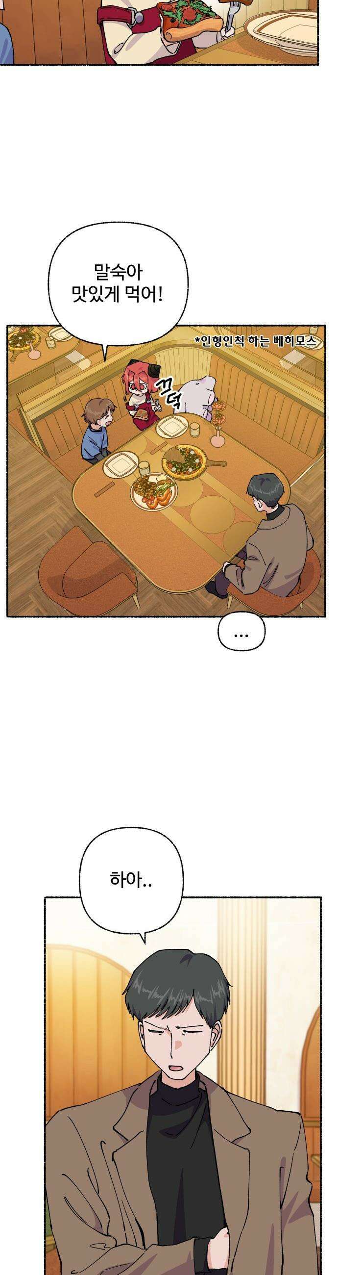 말숙이를 부탁해 - 131화 안녕 왕마빌라여! (2) 7