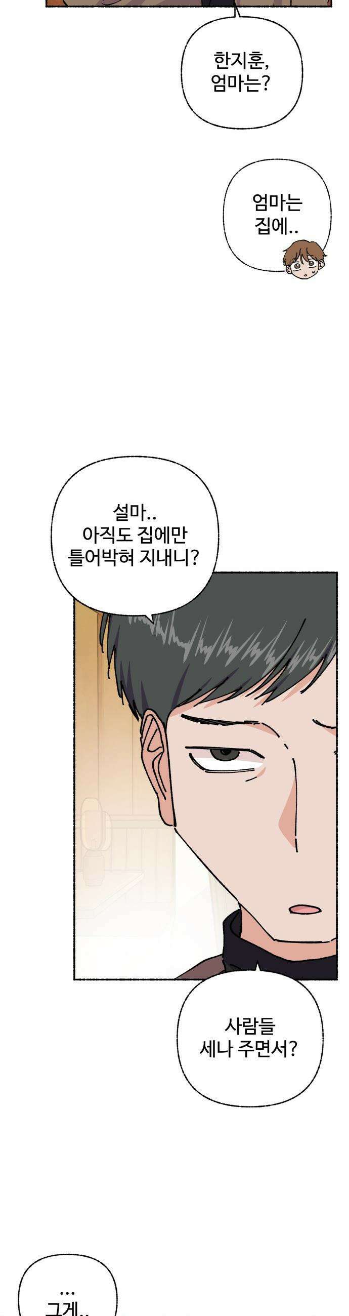 말숙이를 부탁해 - 131화 안녕 왕마빌라여! (2) 8