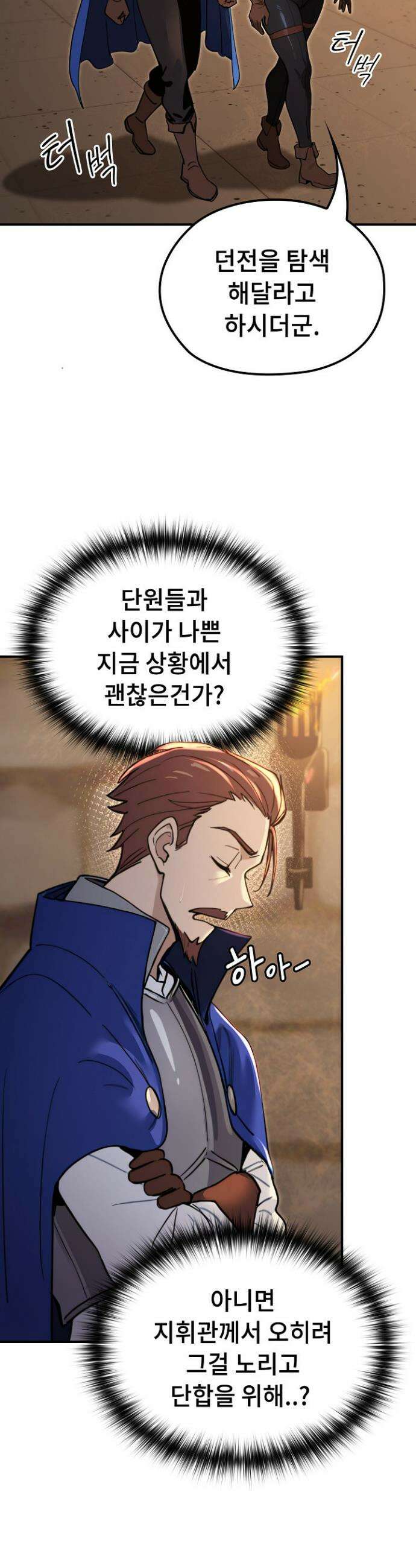 XX던전 15화 3