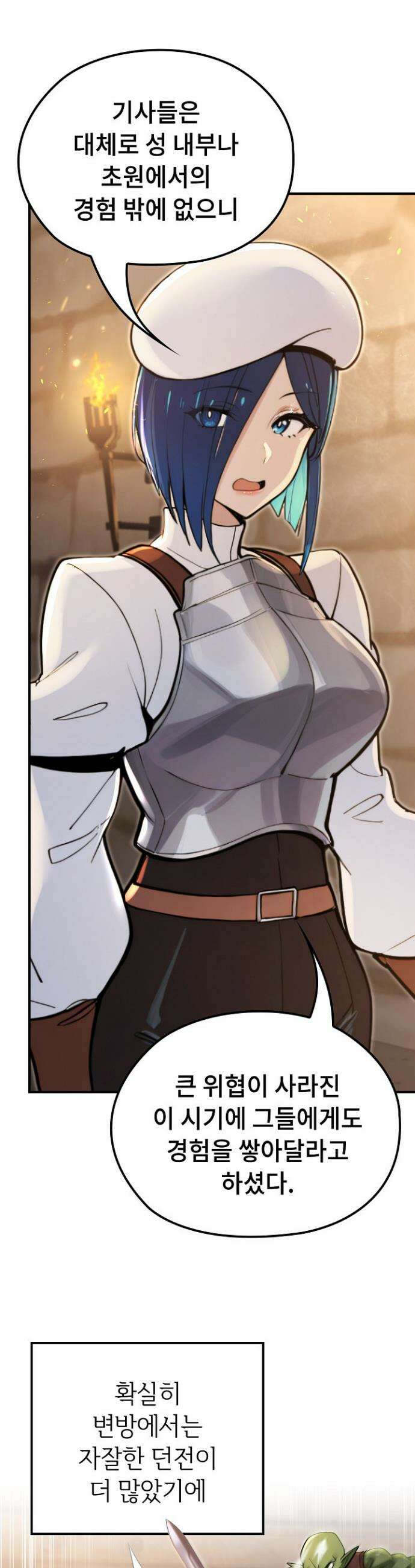 XX던전 15화 4