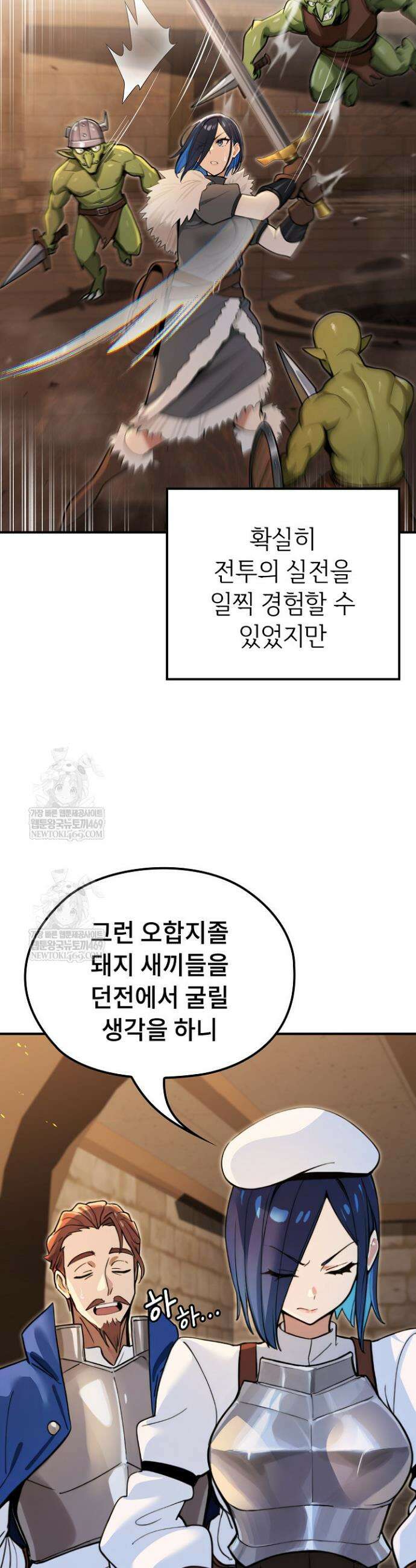 XX던전 15화 5