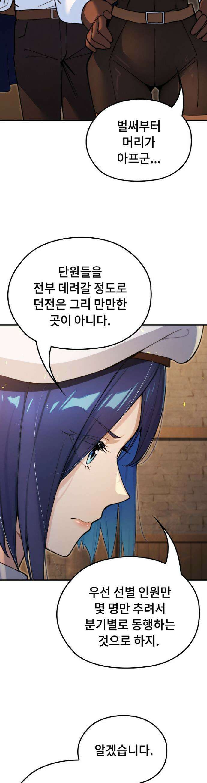 XX던전 15화 6
