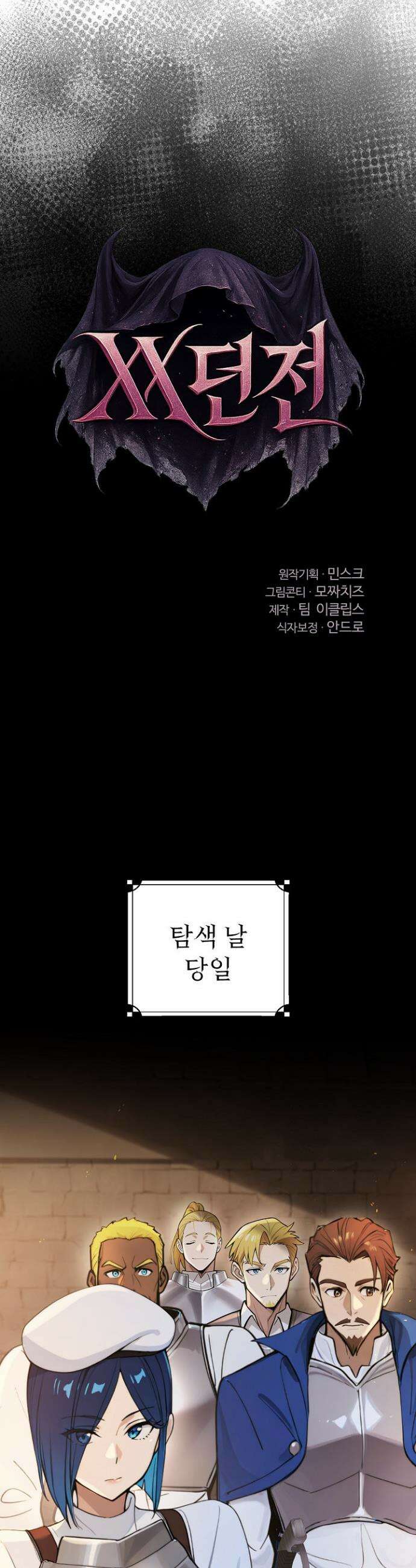 XX던전 15화 8