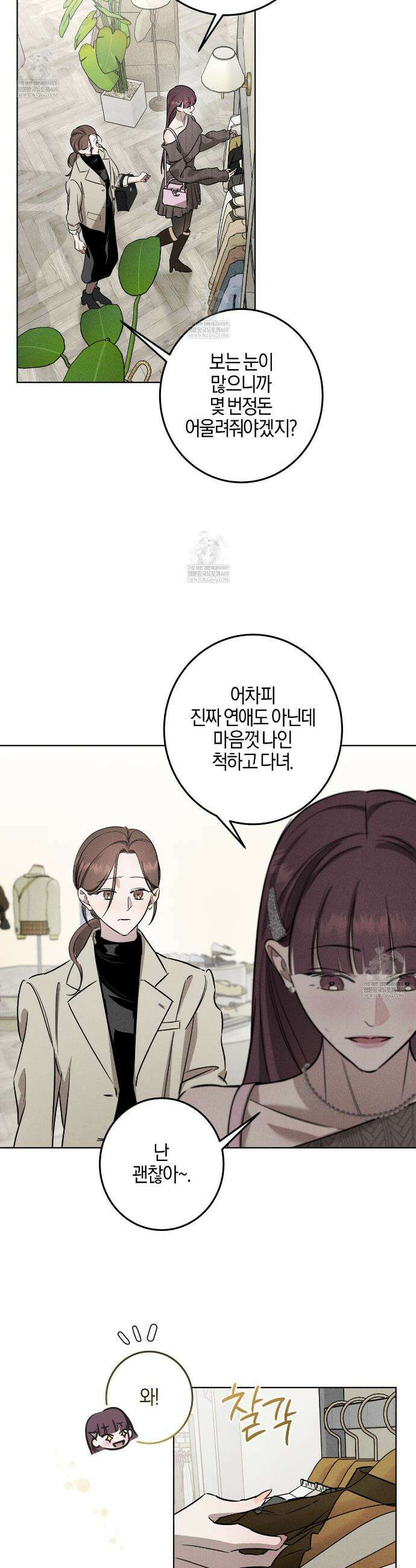 매리지 클래식 9화 2
