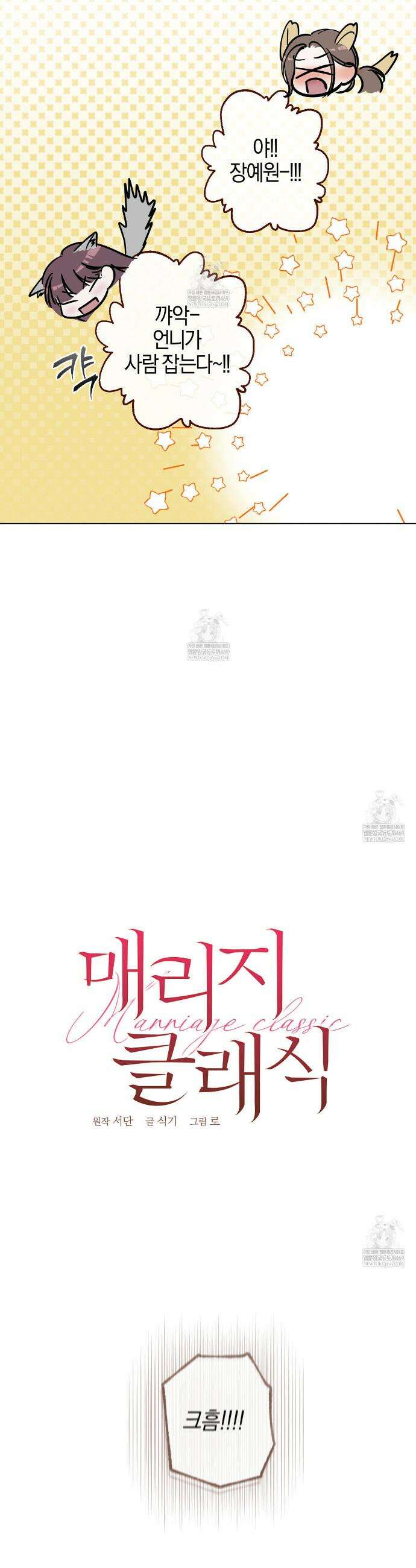 매리지 클래식 9화 8
