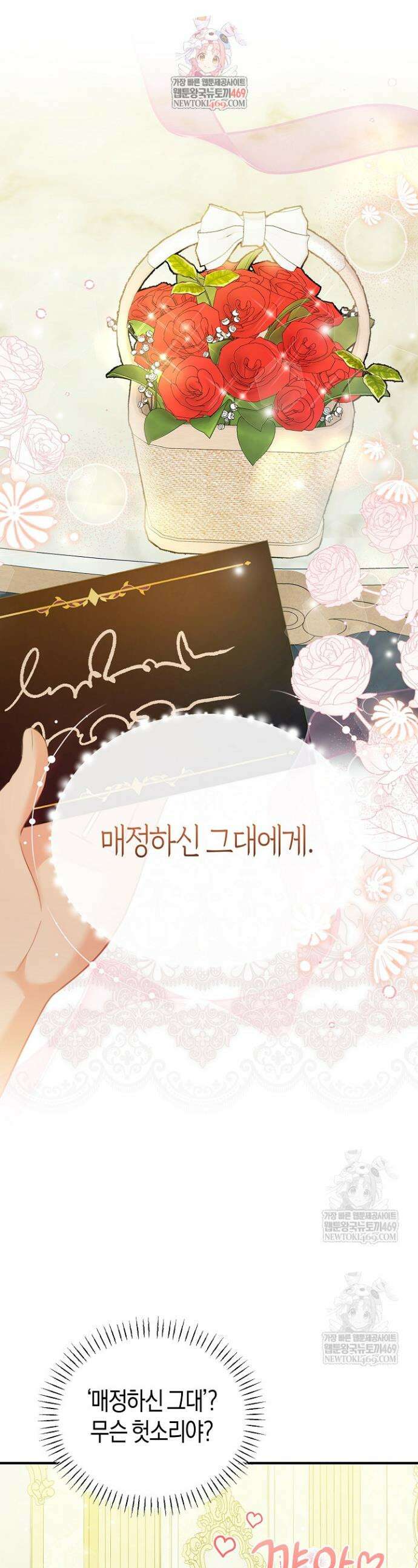 그녀가 악당을 돕는 이유 14화 1