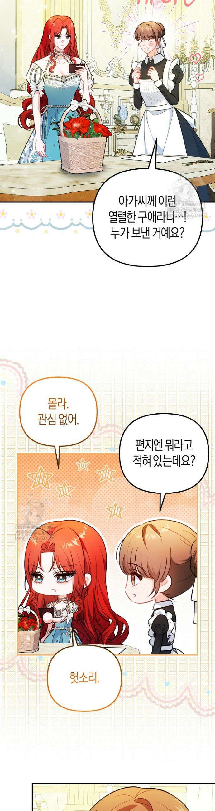 그녀가 악당을 돕는 이유 14화 2