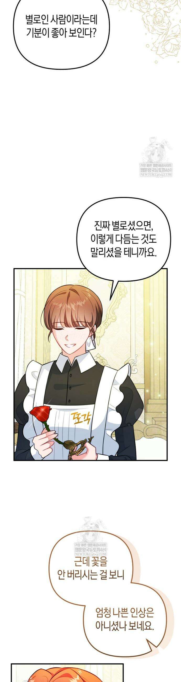 그녀가 악당을 돕는 이유 14화 4