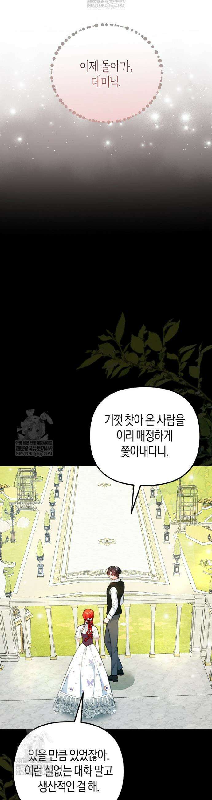 그녀가 악당을 돕는 이유 14화 6