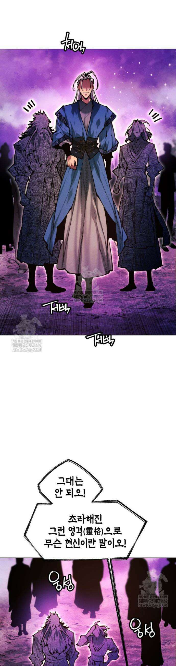 무림에 떨어진 현대인 167화 4