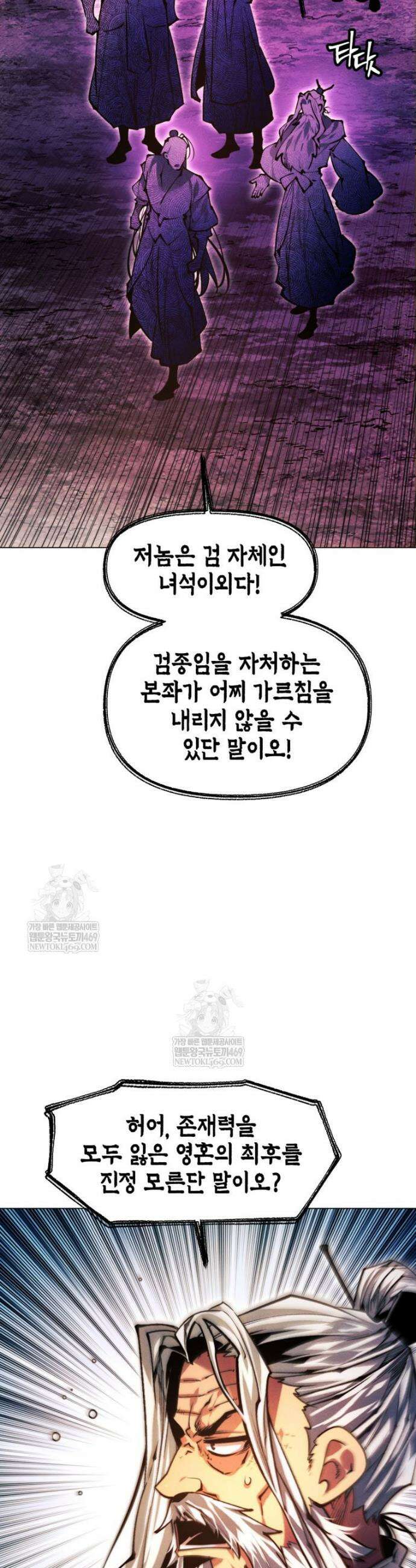 무림에 떨어진 현대인 167화 5