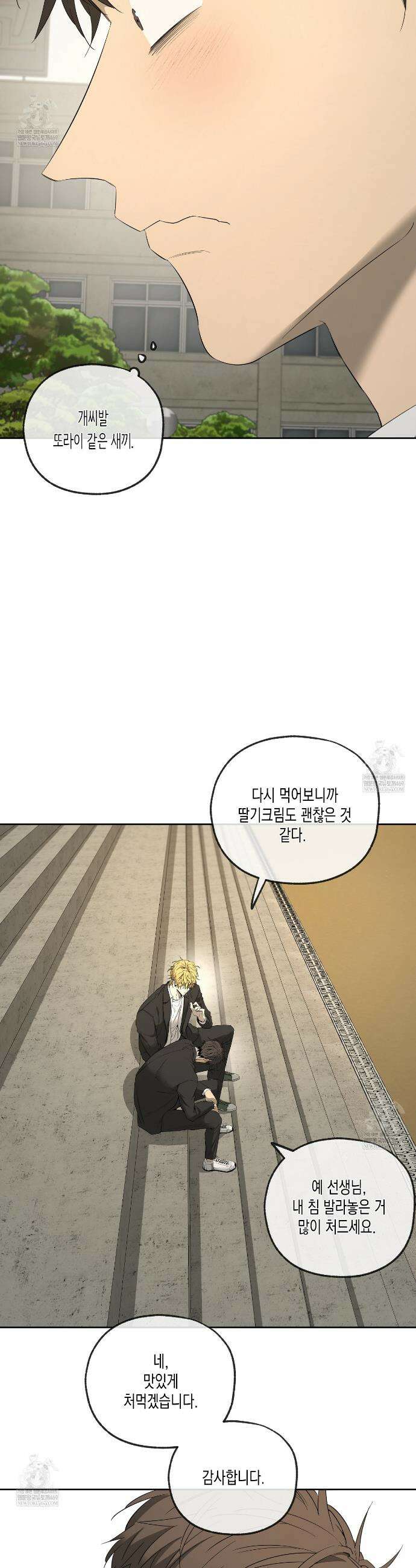 양일우와 나 23화 3