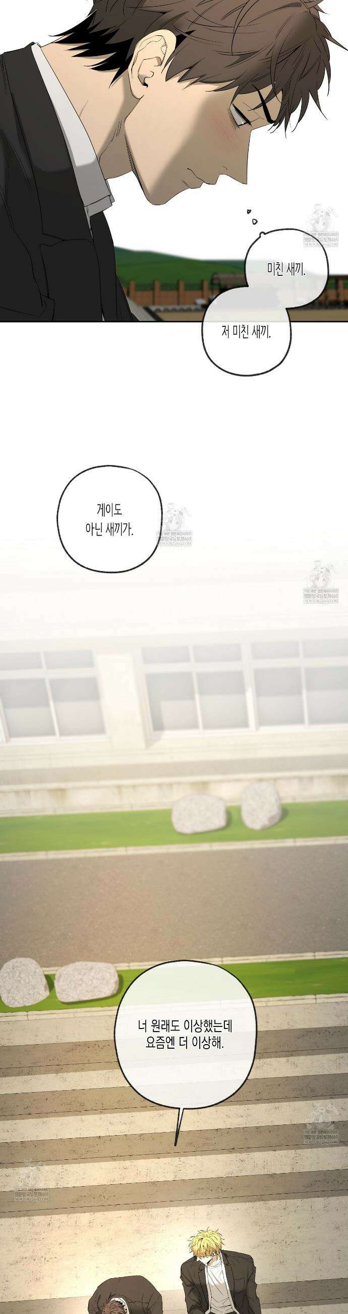 양일우와 나 23화 4