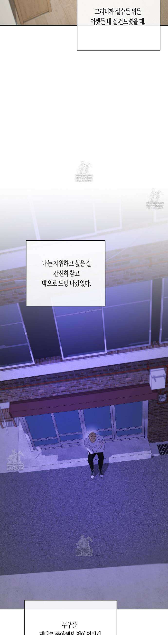 양일우와 나 23화 8