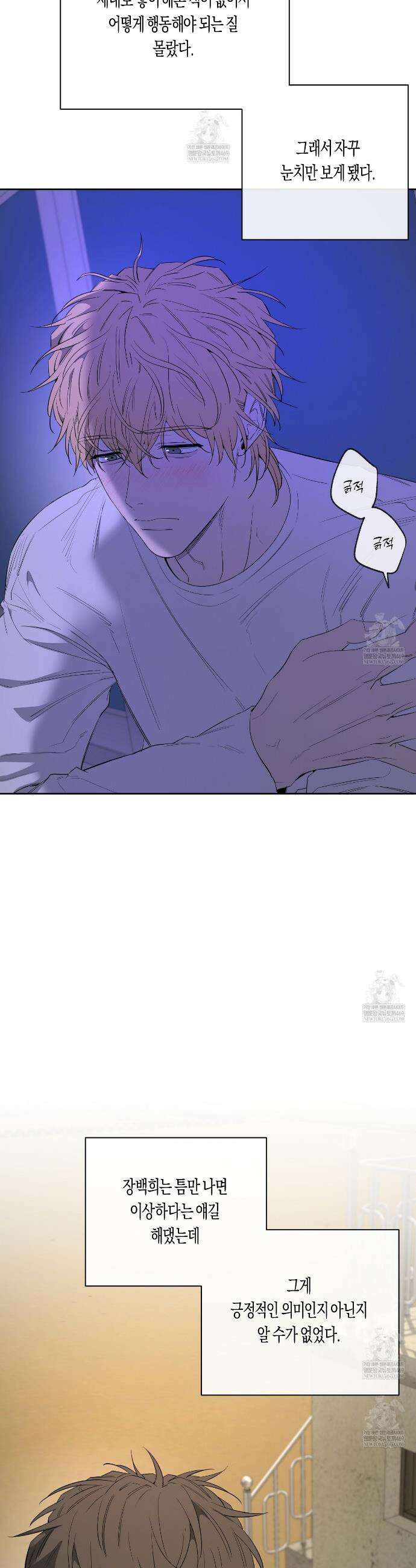 양일우와 나 23화 9