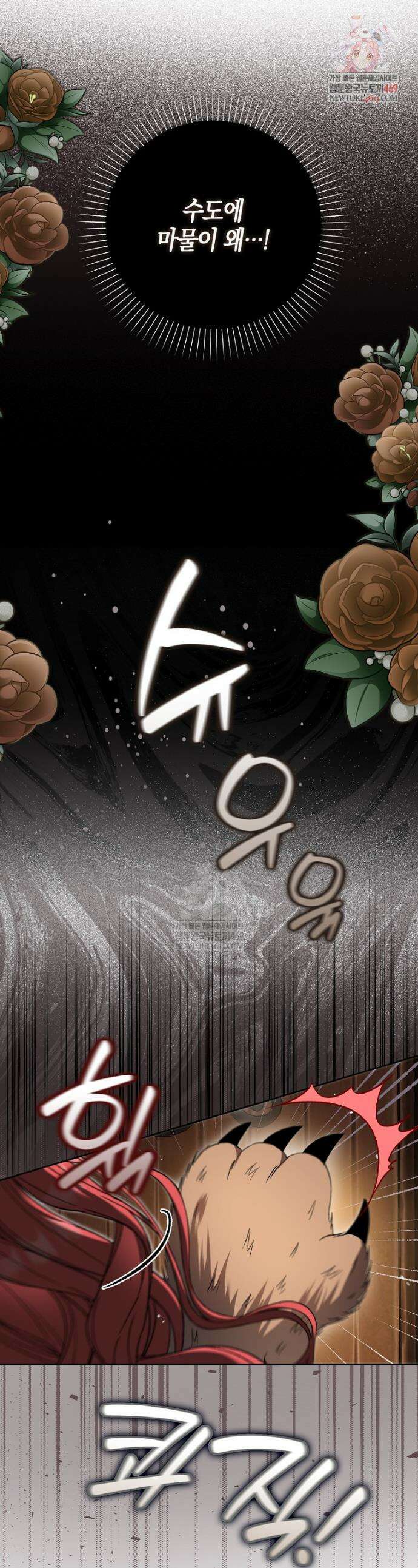언젠가 도망칠 가짜 신부입니다 34화 1