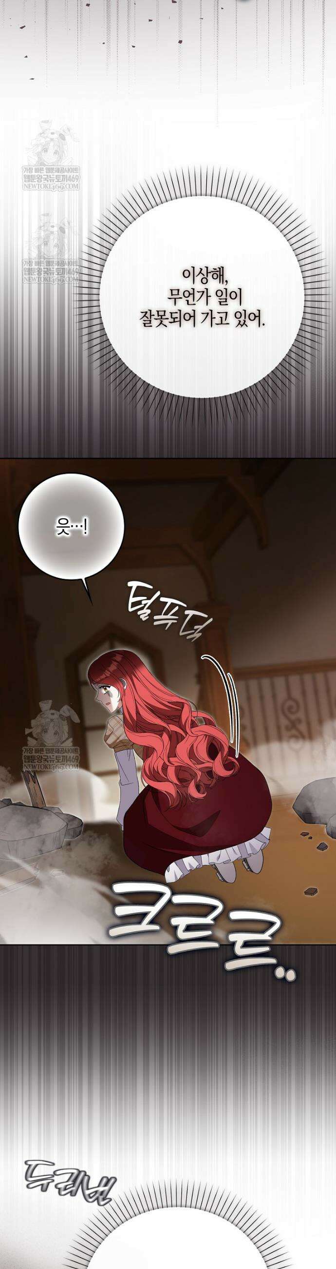 언젠가 도망칠 가짜 신부입니다 34화 2