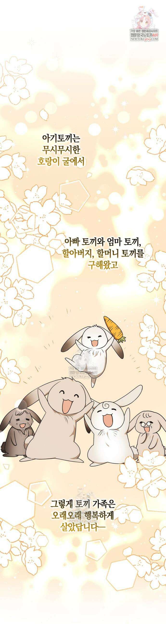 친구끼리 이러는 거 아니야 101화 1
