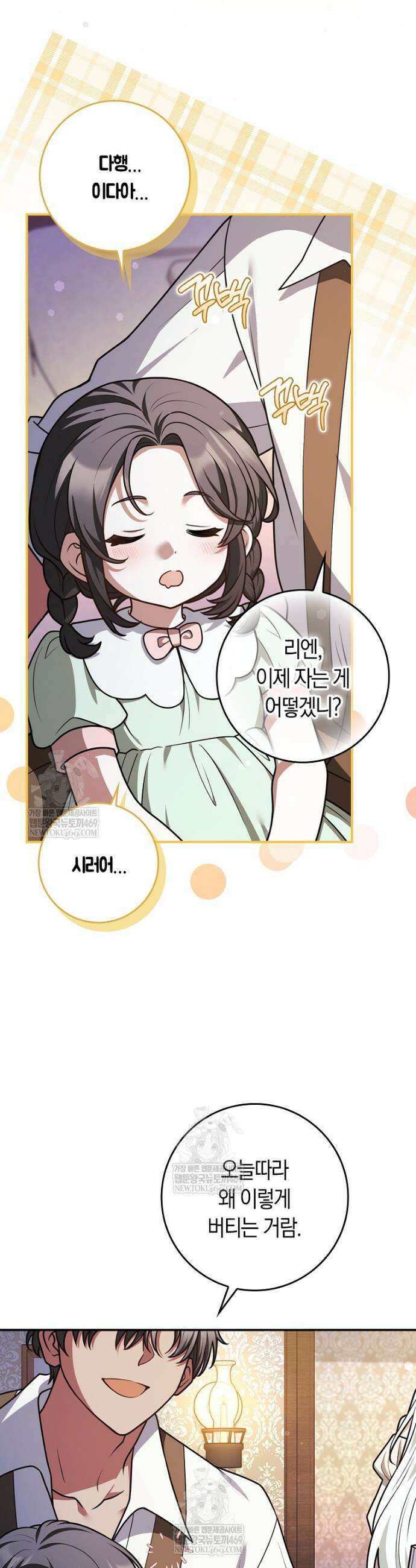 친구끼리 이러는 거 아니야 101화 2