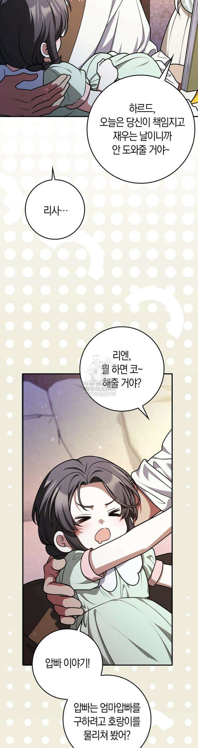 친구끼리 이러는 거 아니야 101화 3