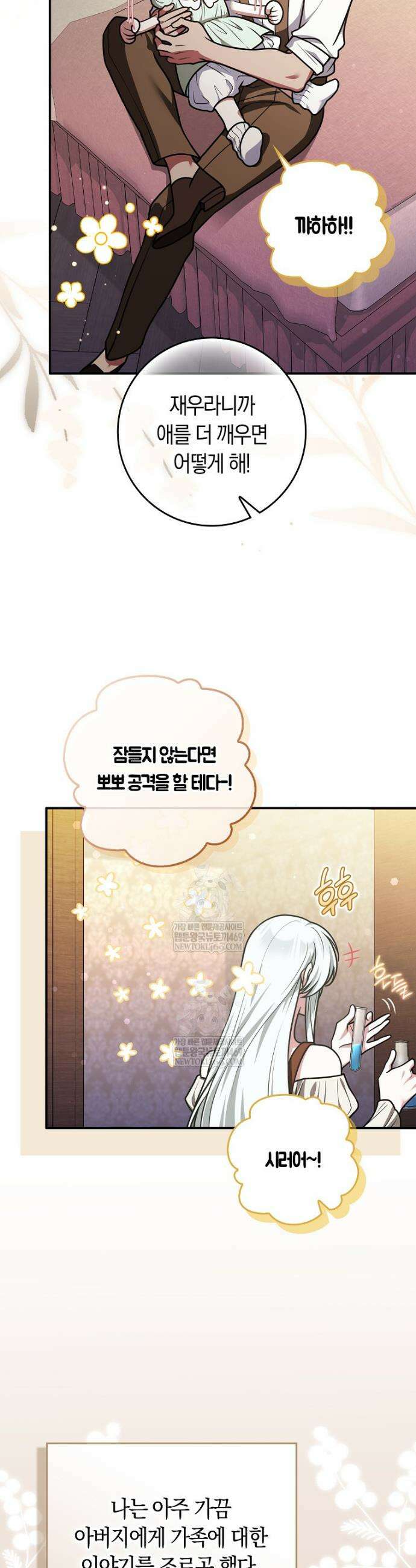 친구끼리 이러는 거 아니야 101화 5