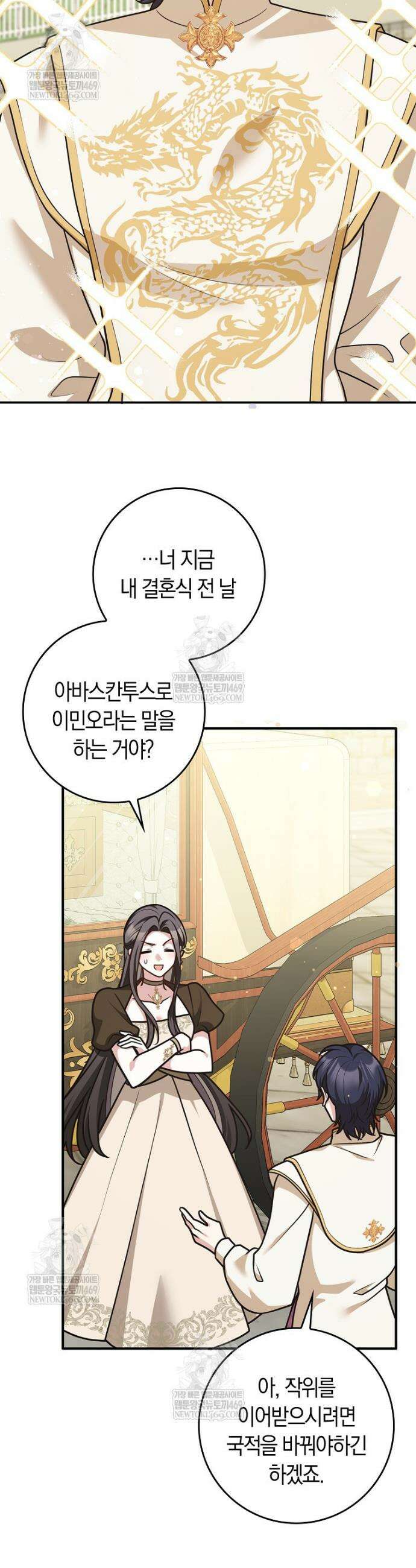 친구끼리 이러는 거 아니야 101화 9