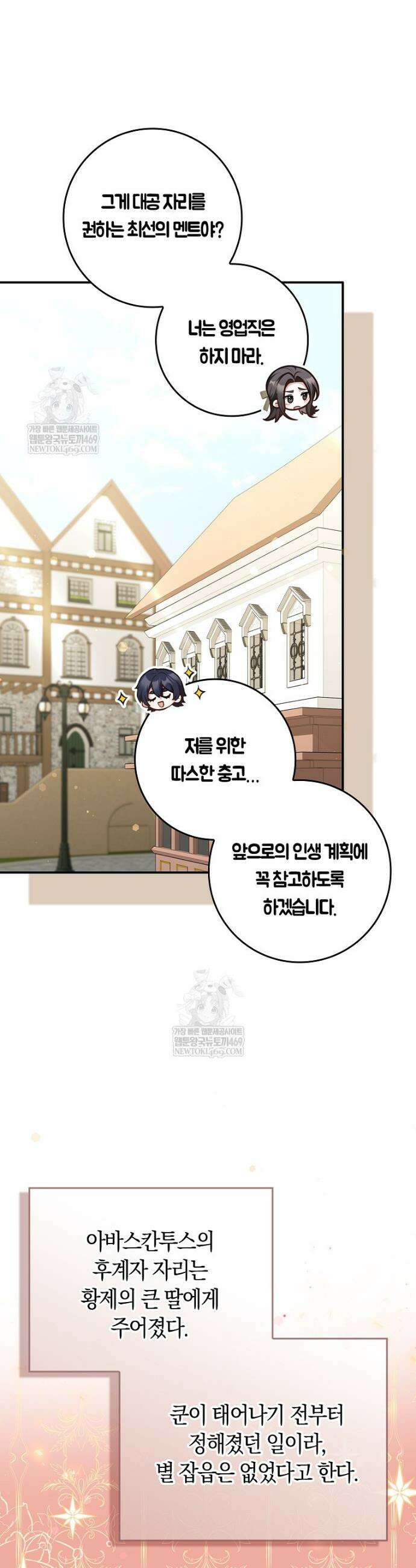 친구끼리 이러는 거 아니야 101화 10