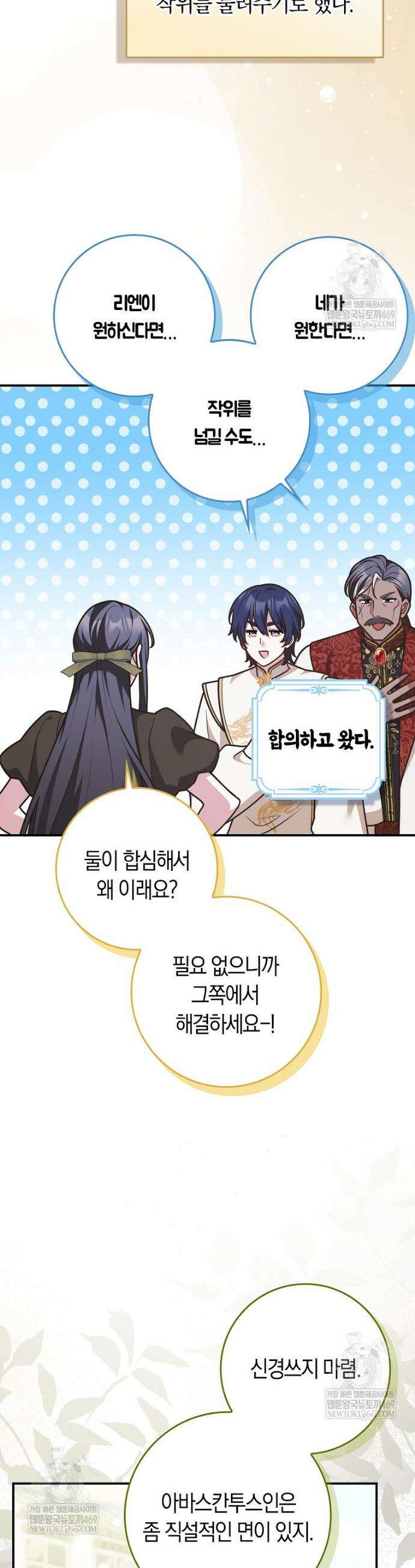 친구끼리 이러는 거 아니야 101화 12