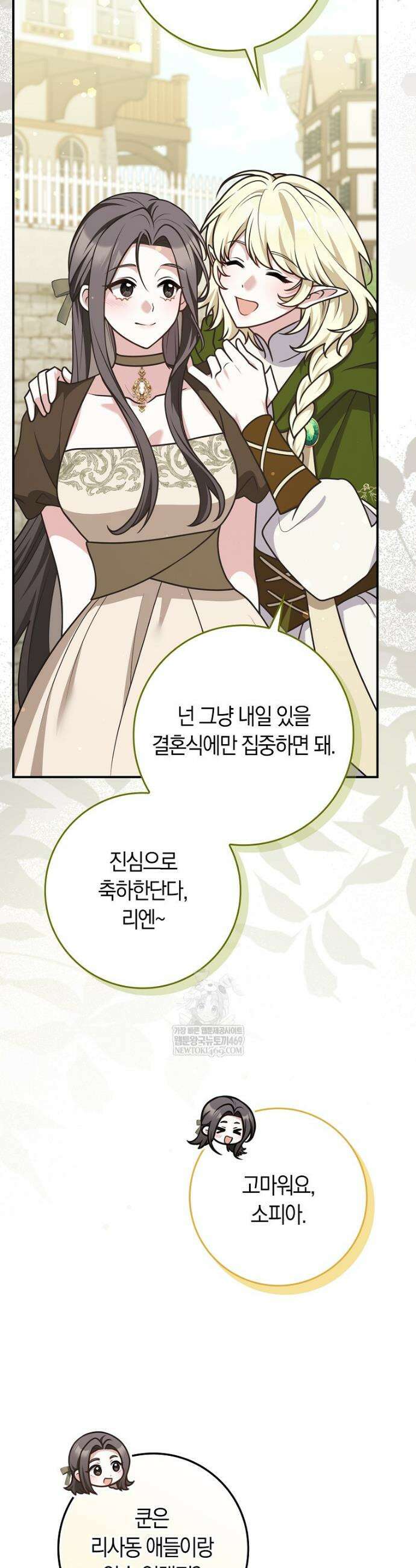 친구끼리 이러는 거 아니야 101화 13