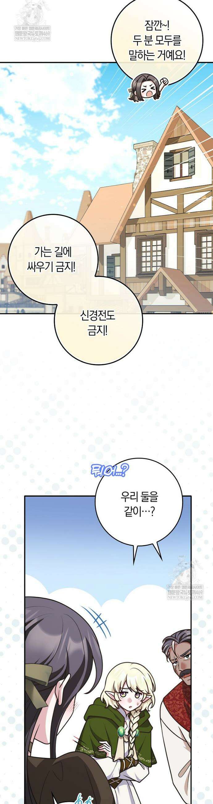 친구끼리 이러는 거 아니야 101화 16