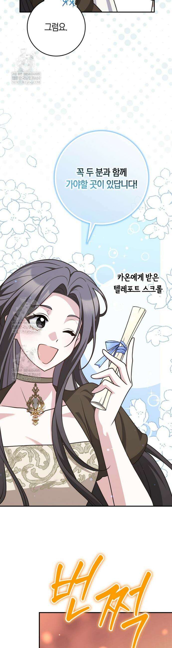 친구끼리 이러는 거 아니야 101화 17