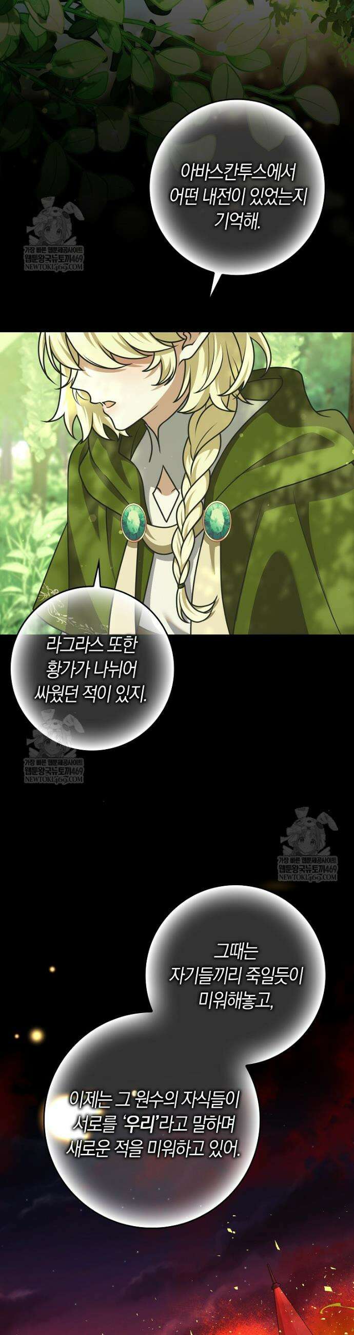 친구끼리 이러는 거 아니야 101화 20