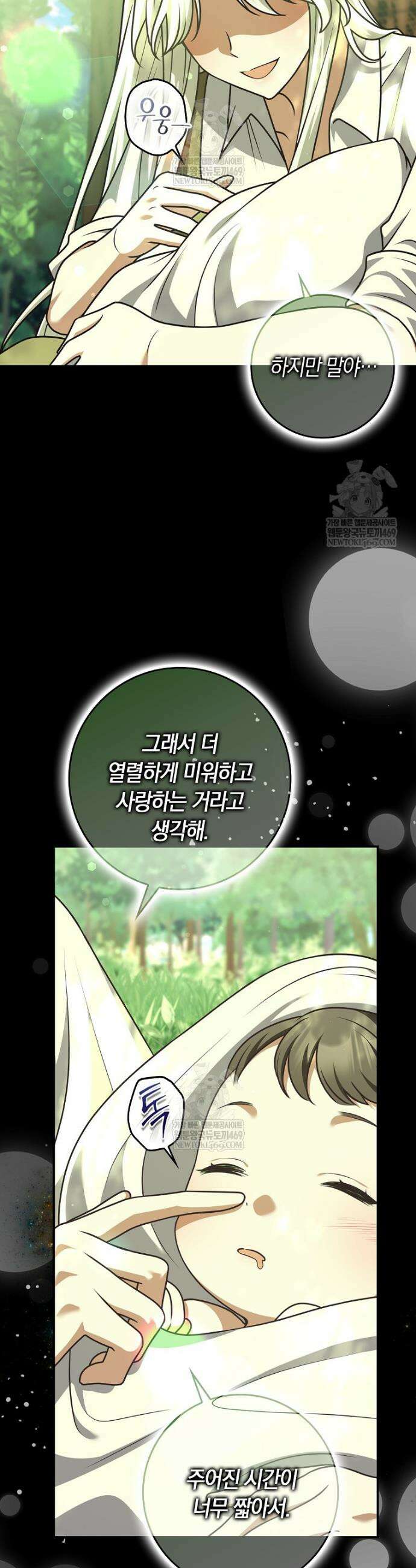 친구끼리 이러는 거 아니야 101화 23