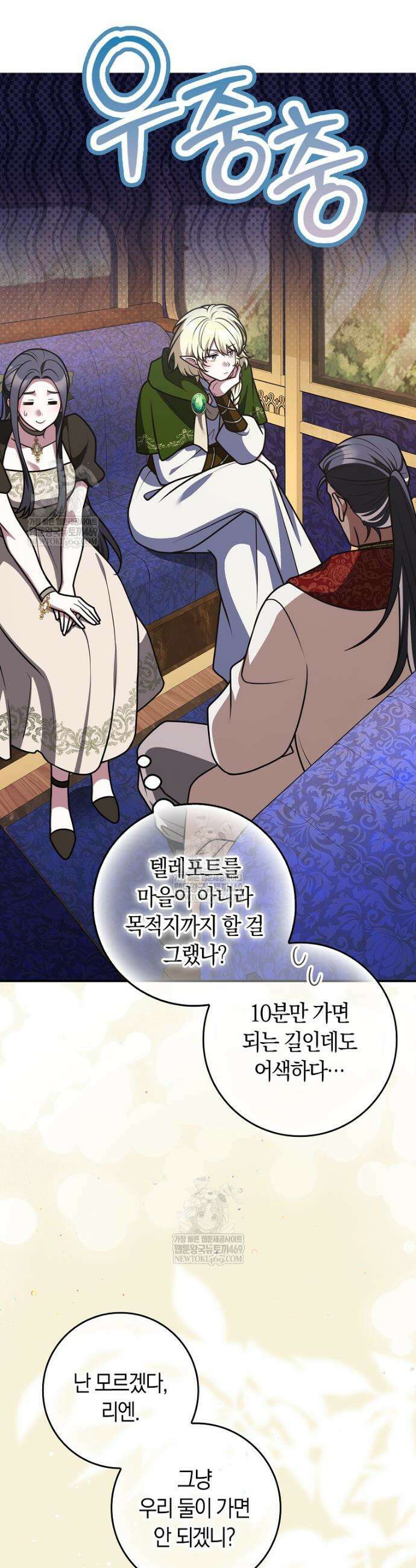 친구끼리 이러는 거 아니야 101화 26