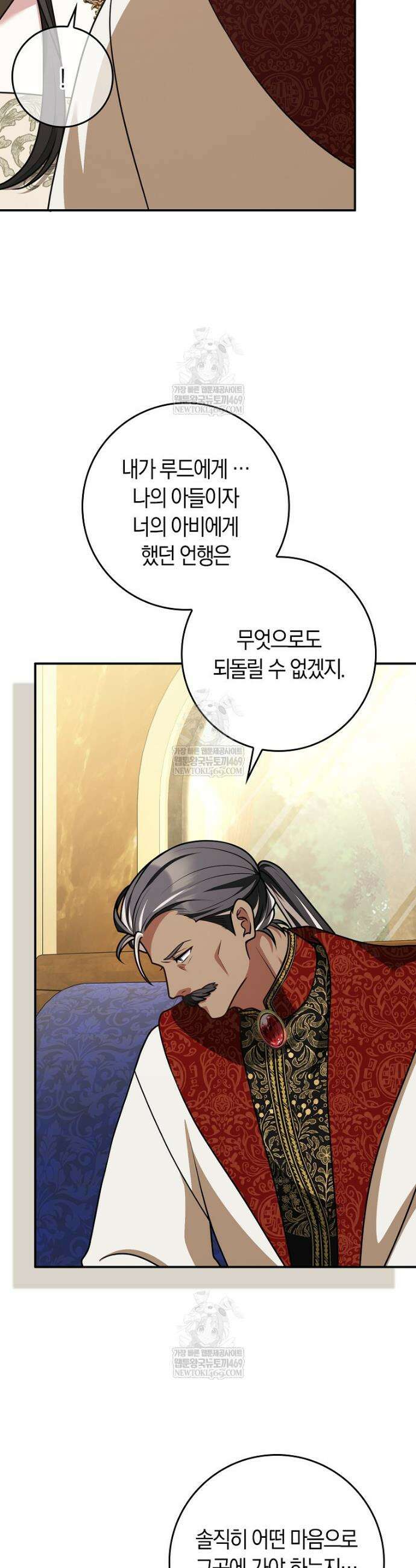 친구끼리 이러는 거 아니야 101화 29