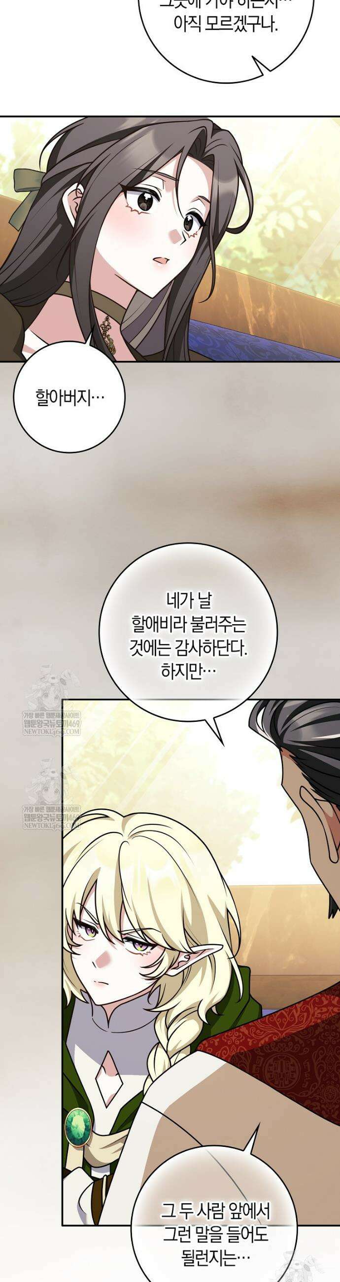 친구끼리 이러는 거 아니야 101화 30
