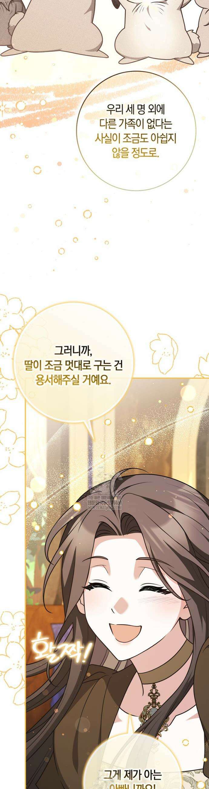 친구끼리 이러는 거 아니야 101화 33