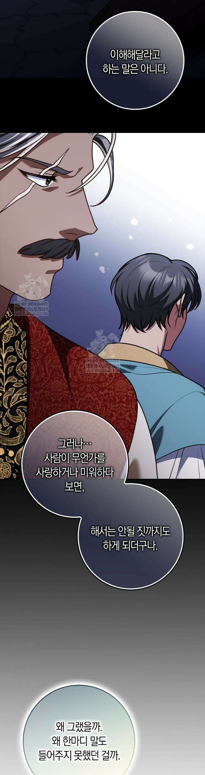 친구끼리 이러는 거 아니야 101화 39