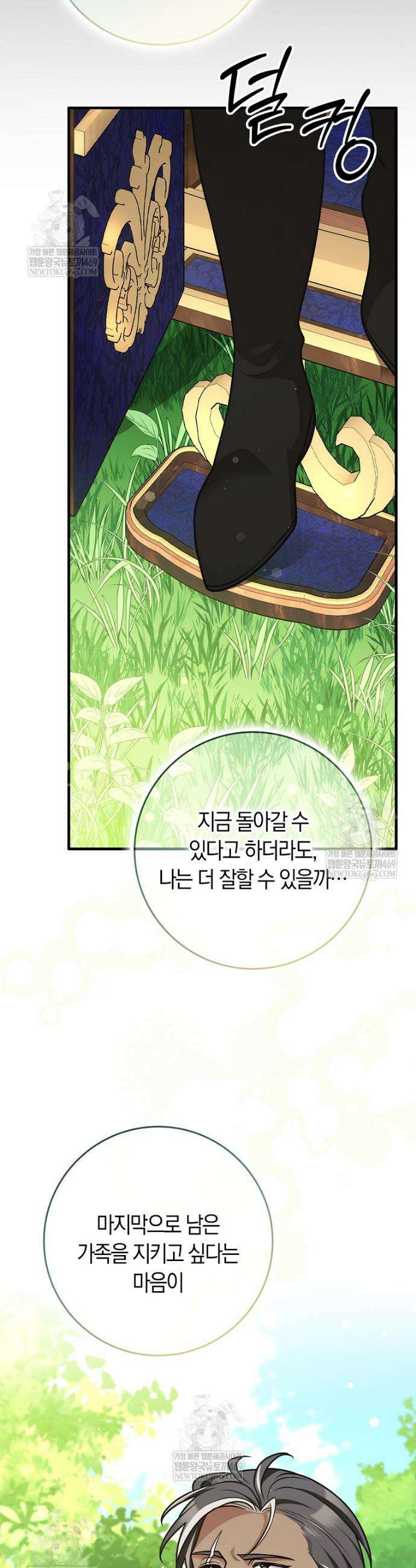 친구끼리 이러는 거 아니야 101화 40
