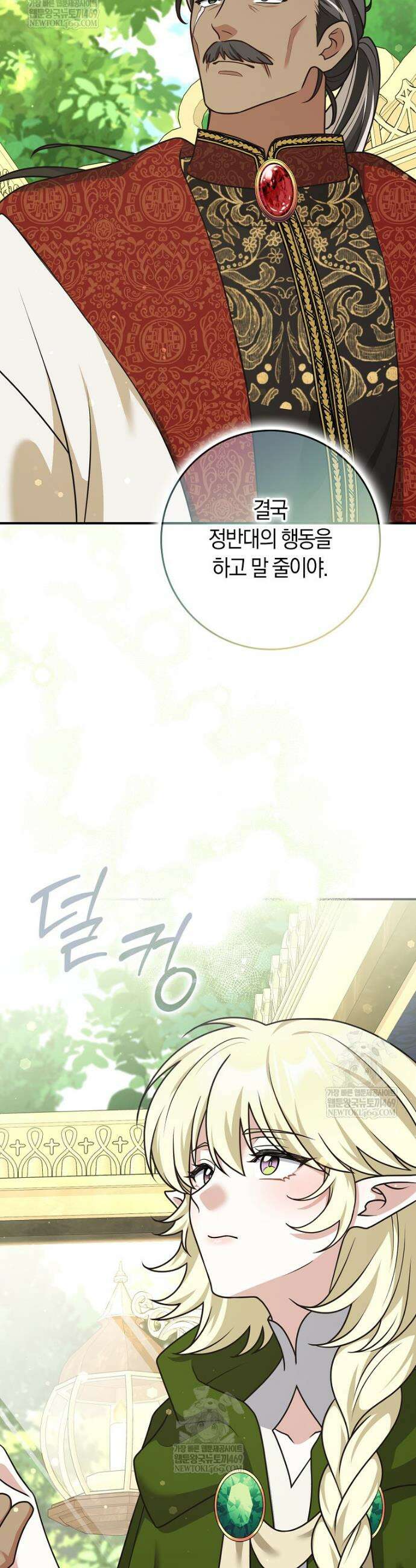 친구끼리 이러는 거 아니야 101화 41