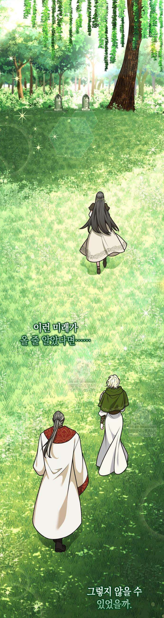 친구끼리 이러는 거 아니야 101화 43